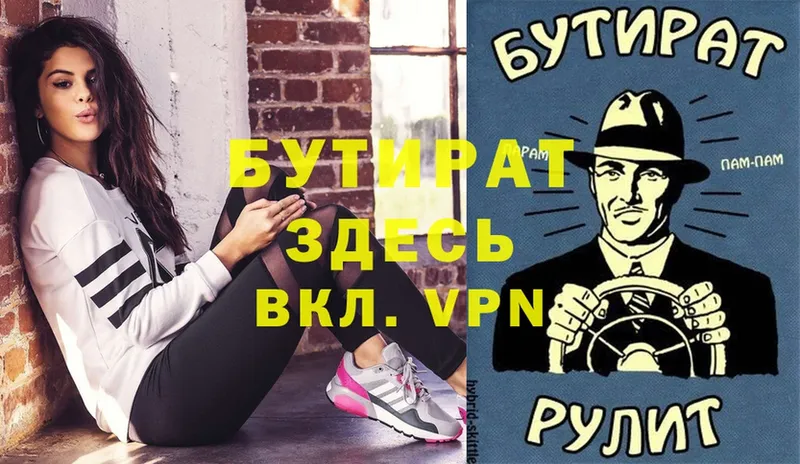 Бутират бутик  Великий Устюг 